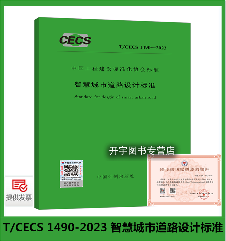 2023智慧城市道路设计标准
