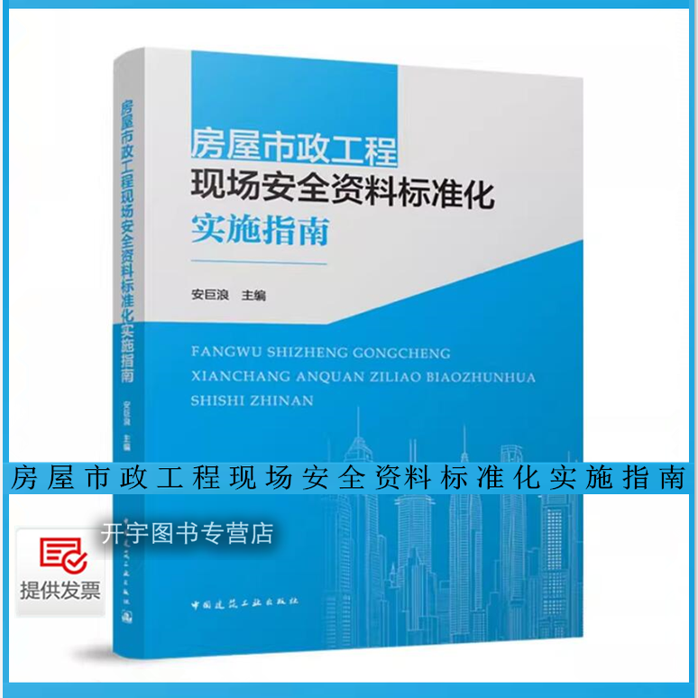 房屋市政工程现场安全资料标准化