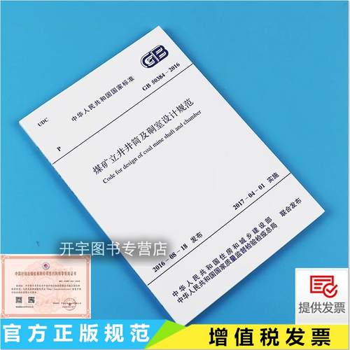 煤矿立井井筒及硐室设计规范