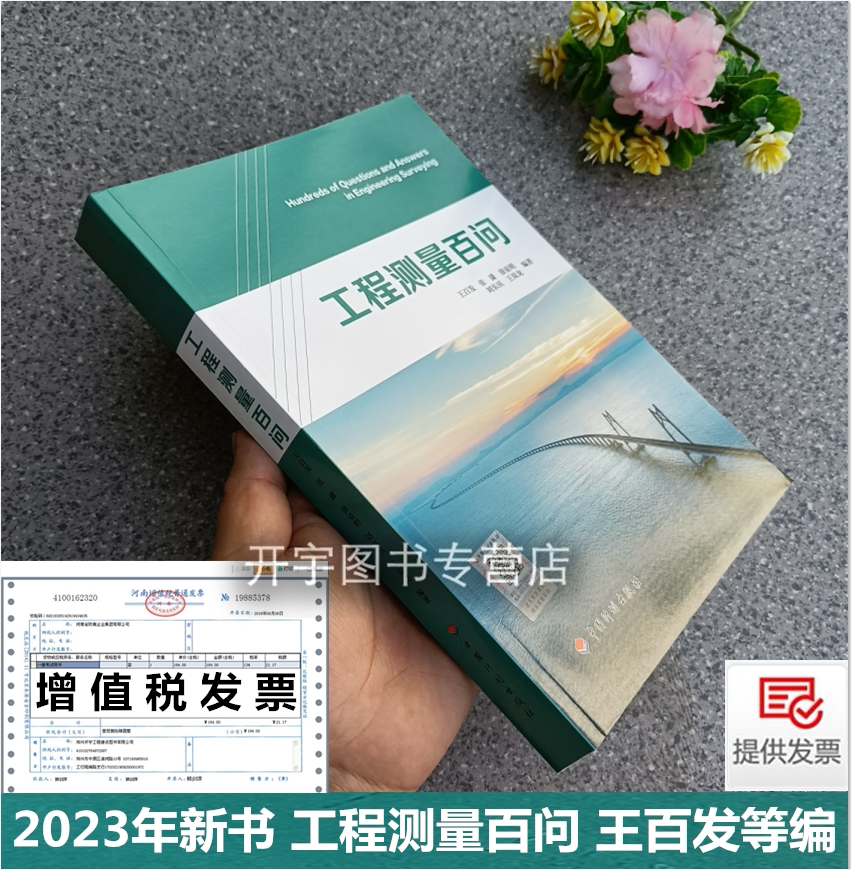 可供广大工程测量技术人员使用