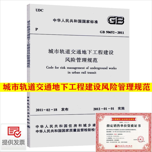城市轨道交通地下工程规划可行勘察设计施工