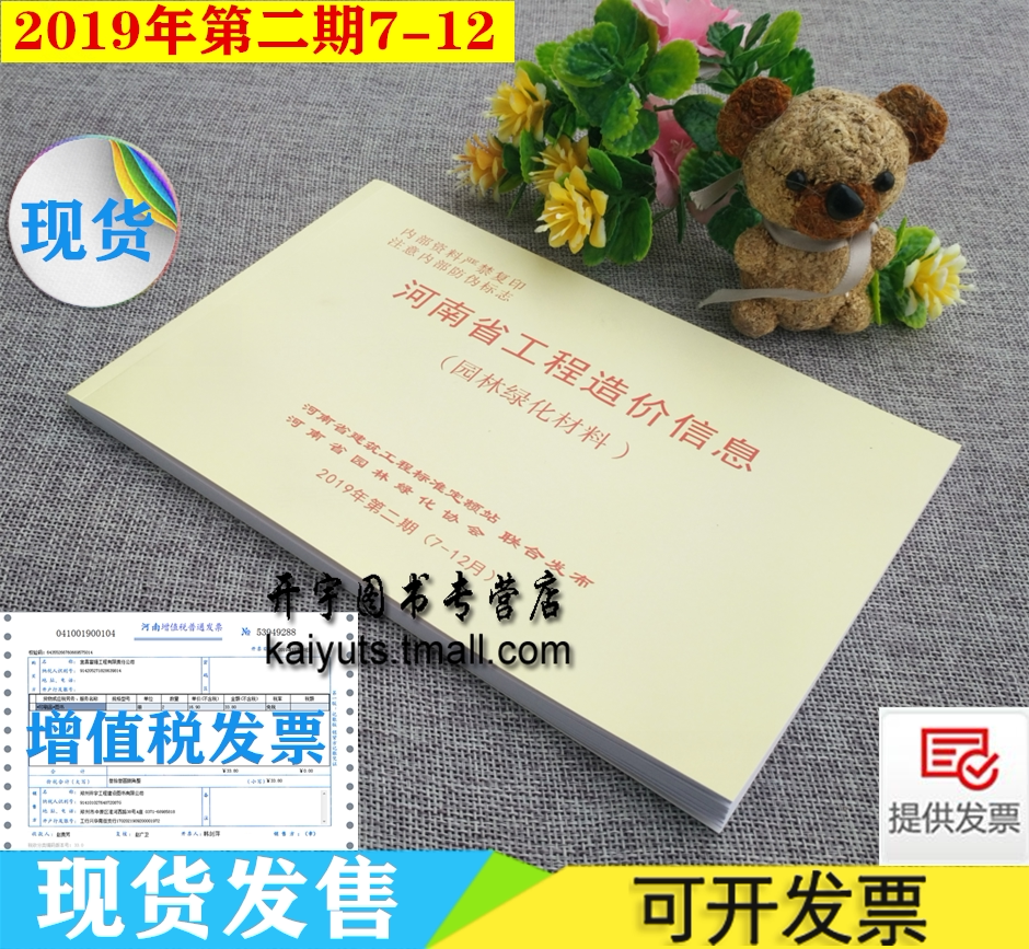 河南省工程造价信息2019年第2期