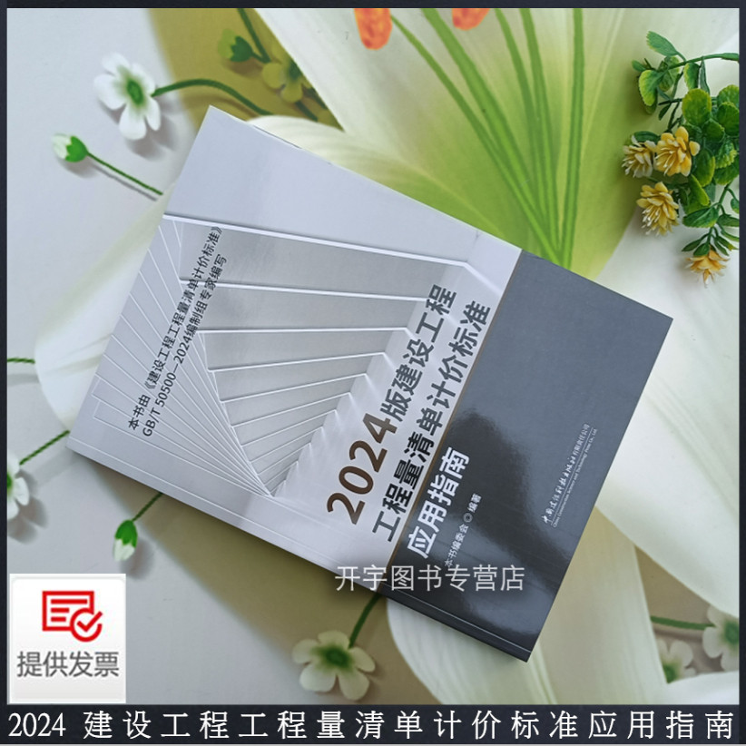 建设工程工程量清单计价指南
