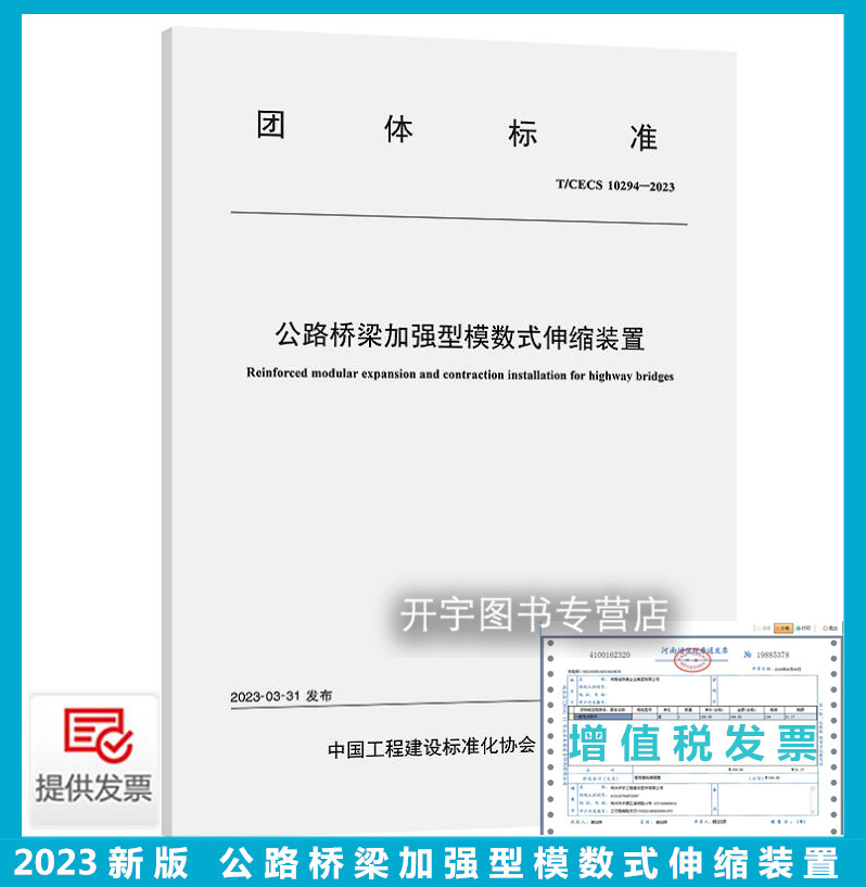 公路桥梁加强型模数式伸缩装置