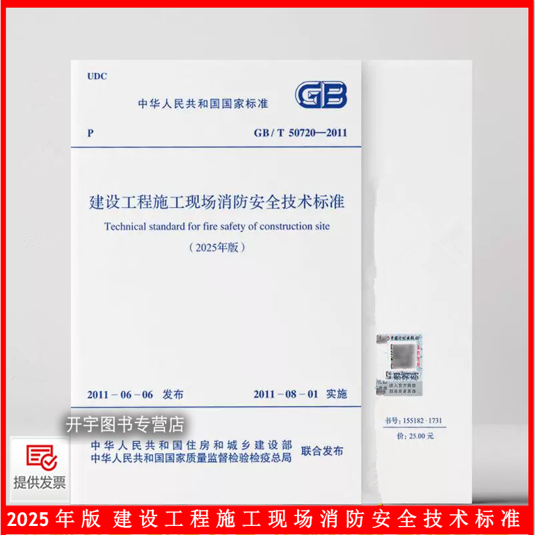 建设工程施工现场消防安全规范