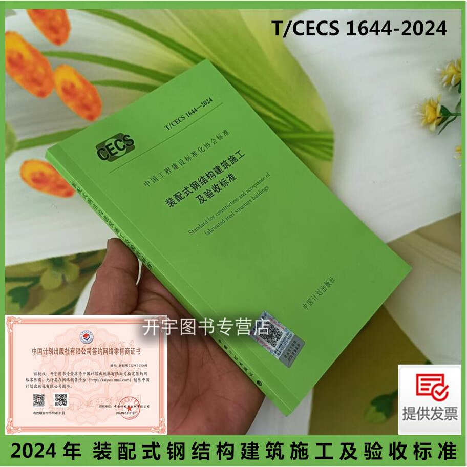 装配式钢结构建筑施工验收标准