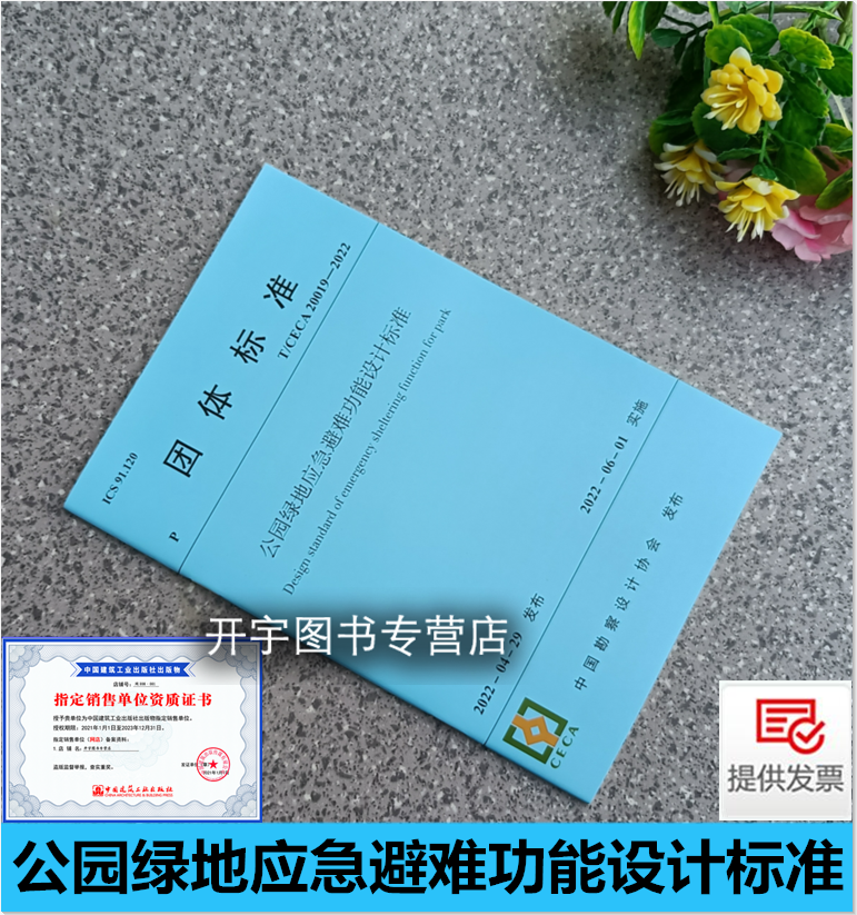 防灾避难场所设计规范正版现货