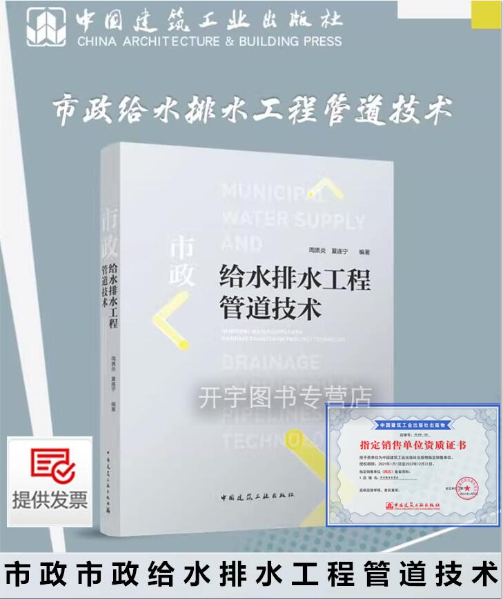 2023年市政给水排水工程管道技术