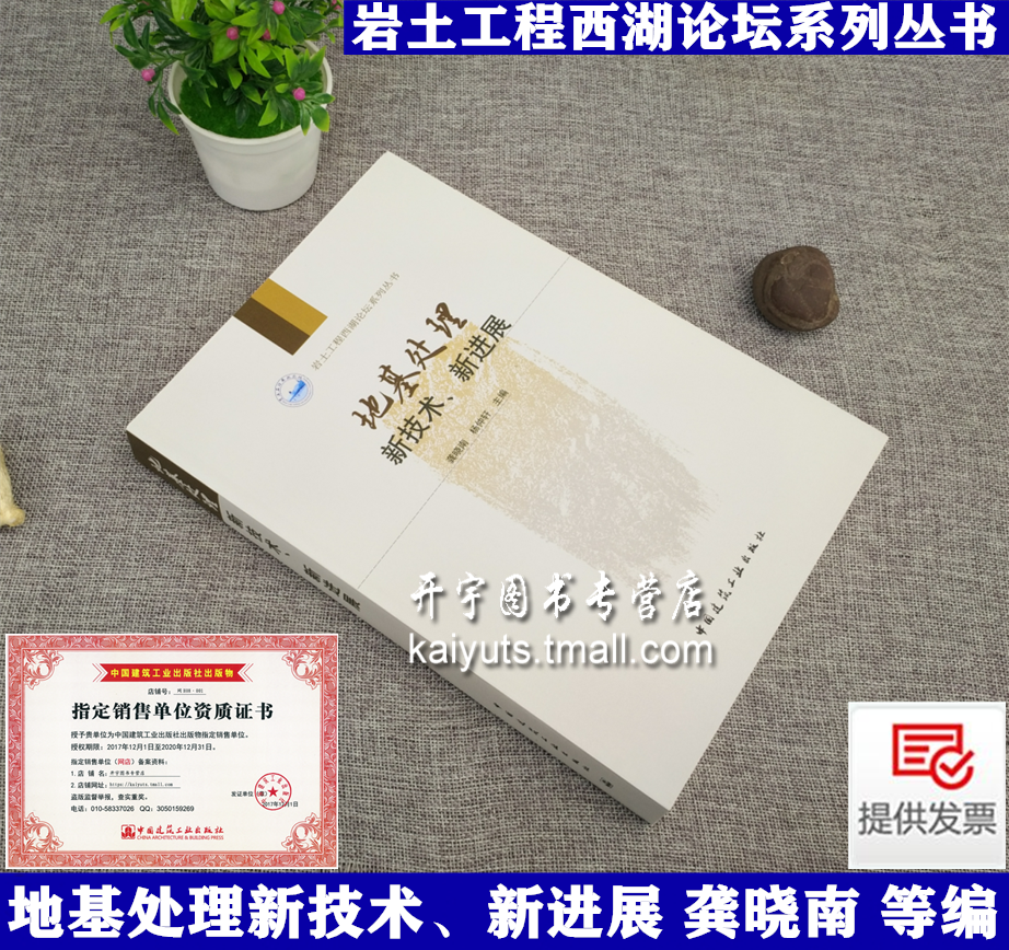 供岩土地基基础工程设计人员、施工人员使用