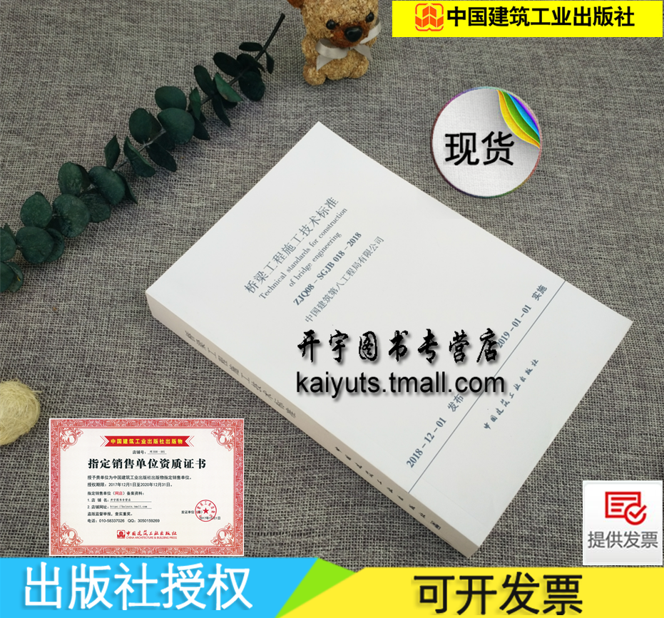 正版规范 防伪验证 提供发票