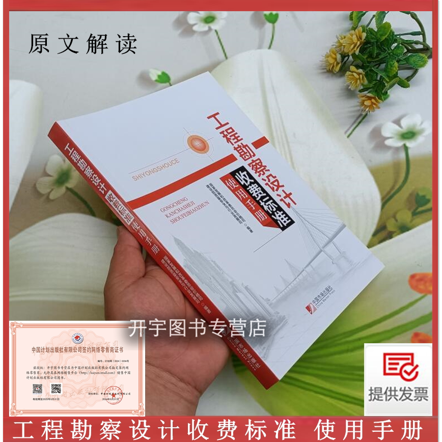 工程勘察设计收费标准使用手册