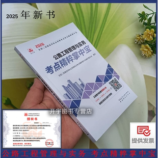 正版现货2026年全国二级建造师考试考点精粹掌中宝公路工程管理与实务考点精粹掌中宝二建口袋书二建2026掌中宝中国建筑工业出版社