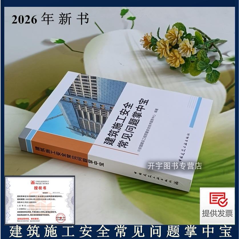 建筑施工安全常见问题掌中宝