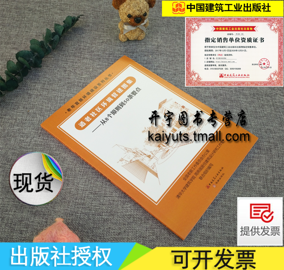老年宜居环境建设系列丛书 适老社区环境营建图集 从8个原则到50条要点 周燕珉/老年住宅设计/清华大学建筑学院周燕珉居住建筑设计