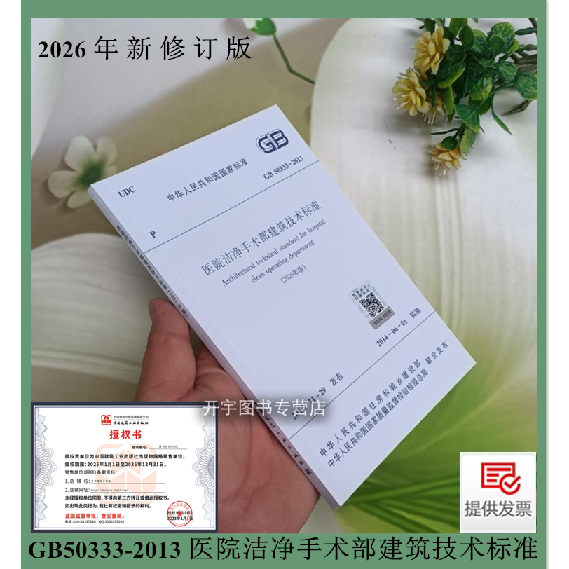 2026医院洁净手术部建筑技术标准