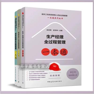建设工程高级管理人员管理一本通