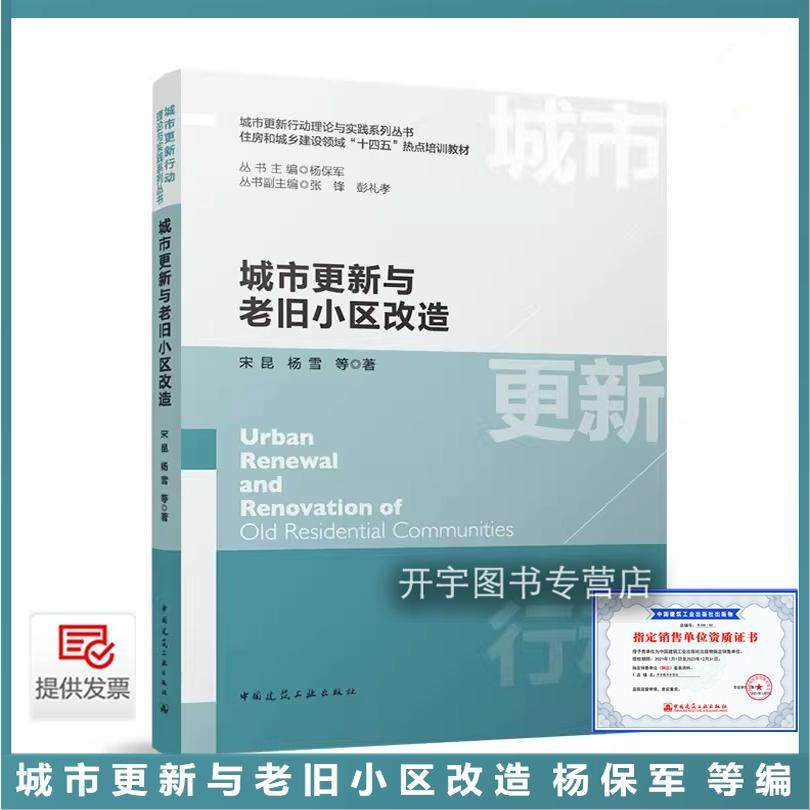 正版城市更新与老旧小区改造