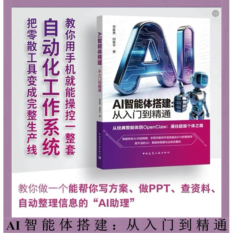 AI智能体搭建：从入门到精通