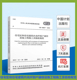 2012 GB50847 住宅区和住宅建筑内光纤到户通信设施工程施工及验收规范 社 正版 计划出版 住宅区和住宅建筑内光纤到户通信设施工程