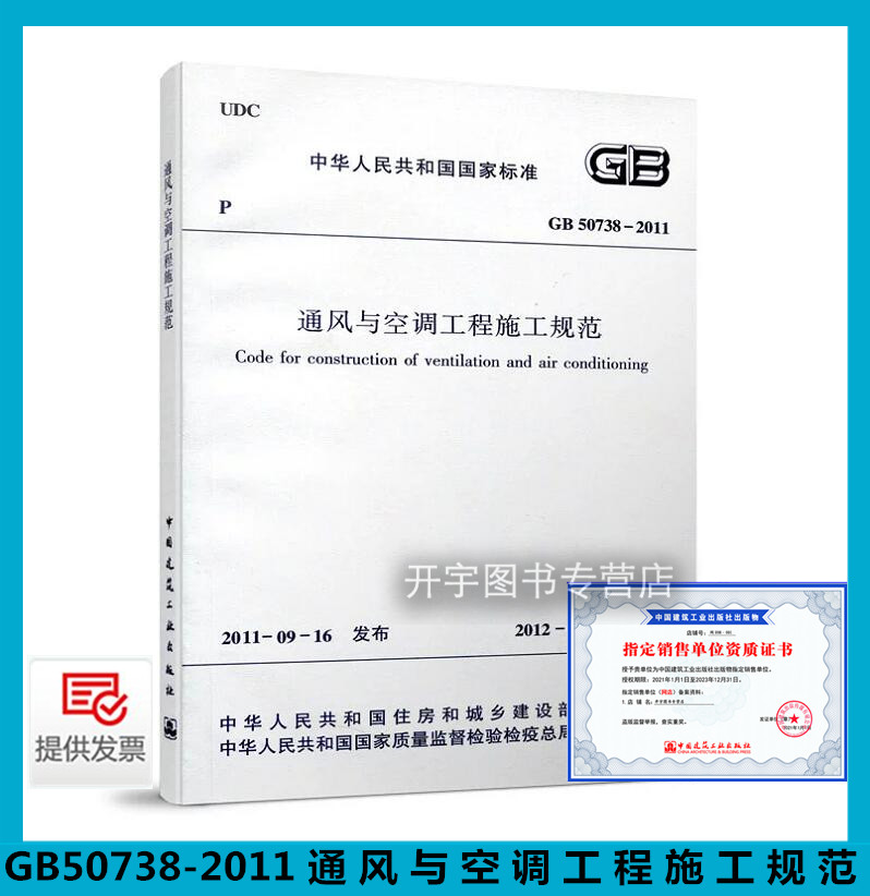 通风与空调工程施工规范