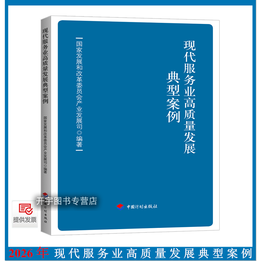 现代服务业高质量发展典型案例