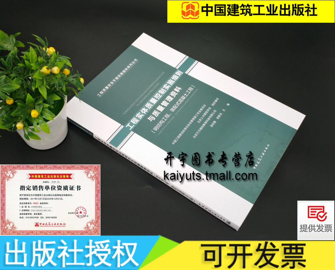 工程实体质量控制实施细则与质量管理资料（钢结构工程、装配式混凝土工程）工程质量安全手册实施细则系列丛书中国建筑工业出版社使用感如何?
