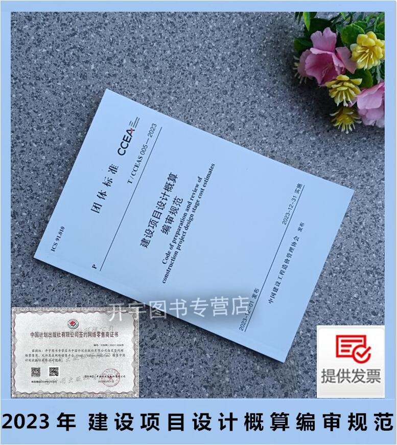 2023建设项目设计概算编审规范