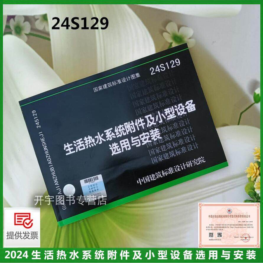 生活热水小型设备选用与安装