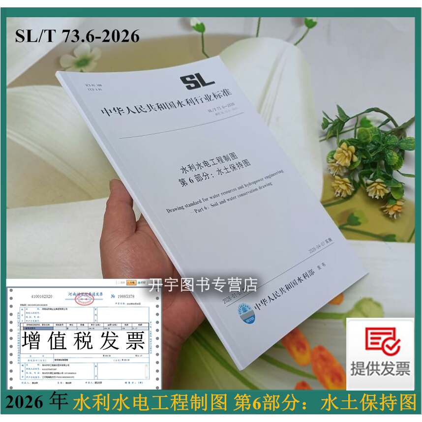 2026年水利水电工程制图第6部分