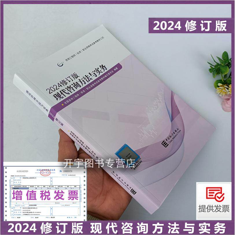 现货2026统计社咨询师考试用书