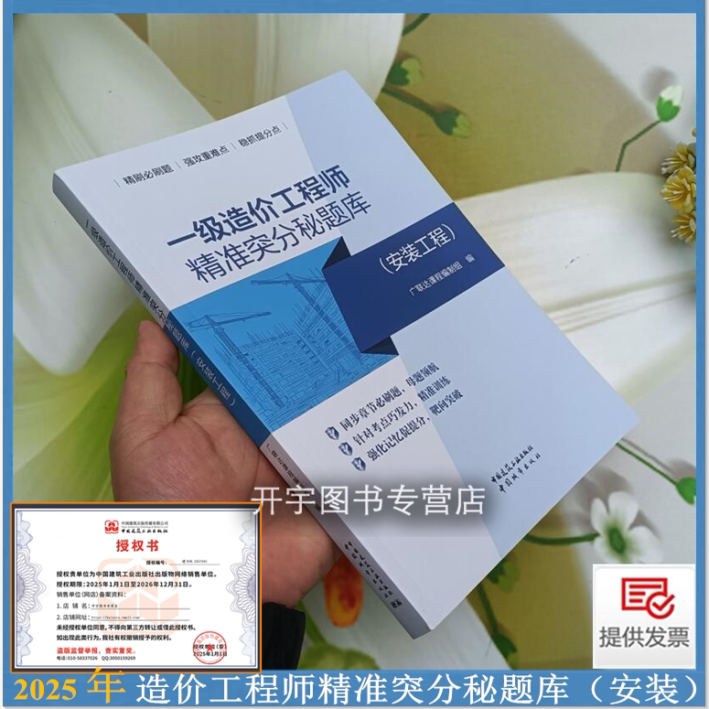 2025精准突分秘题库（安装工程）