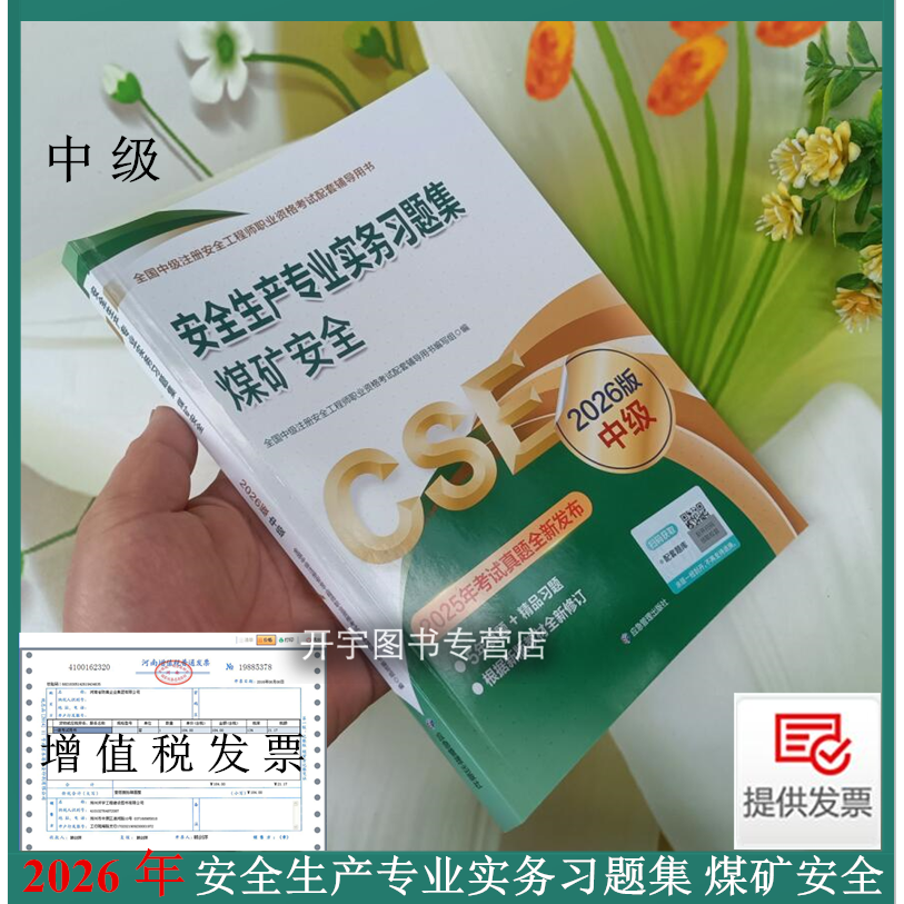 2026安全生产实务习题集煤矿安全