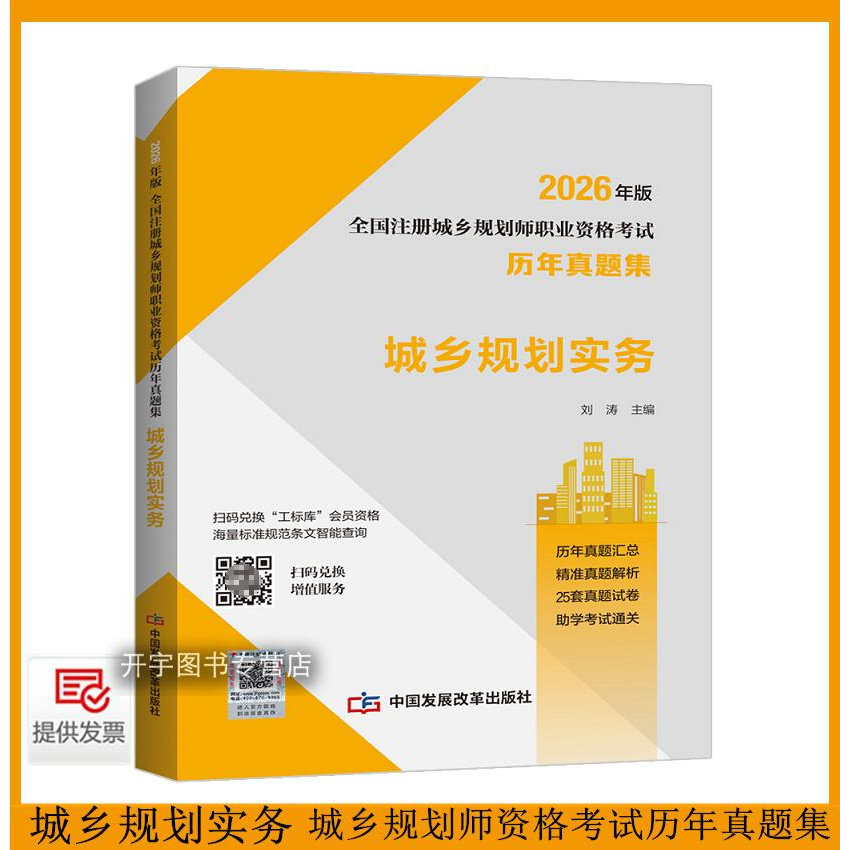现货新版2026年注册城乡规划师