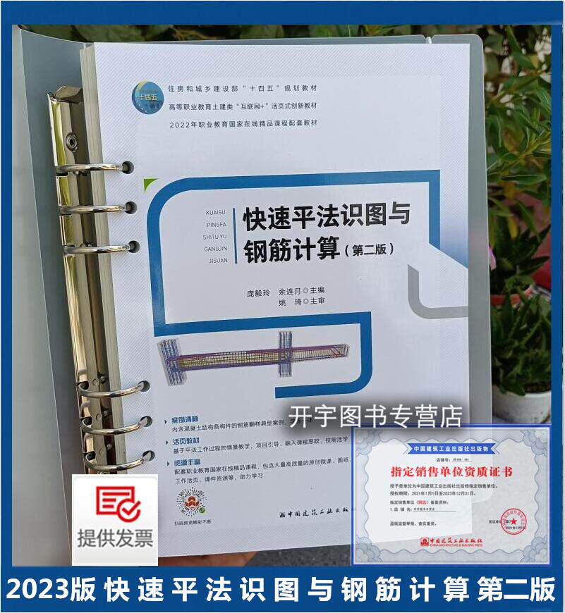 快速平法识图与钢筋计算第二版