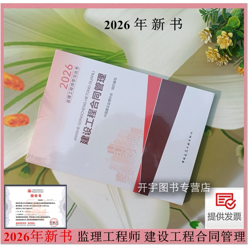 现货2026监理注册工程师教材