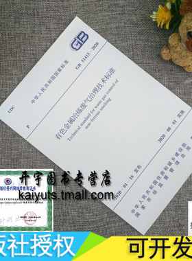 正版2020年新 GB 51415-2020 有色金属冶炼废气治理技术标准GB50415长沙有色冶金设计研究院有限公司 国家标准规范 中国计划出版社