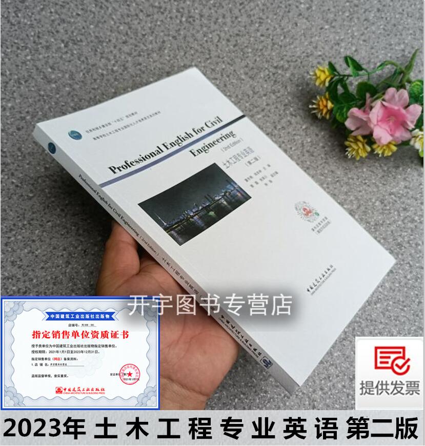 土木工程专业英语(第二版)