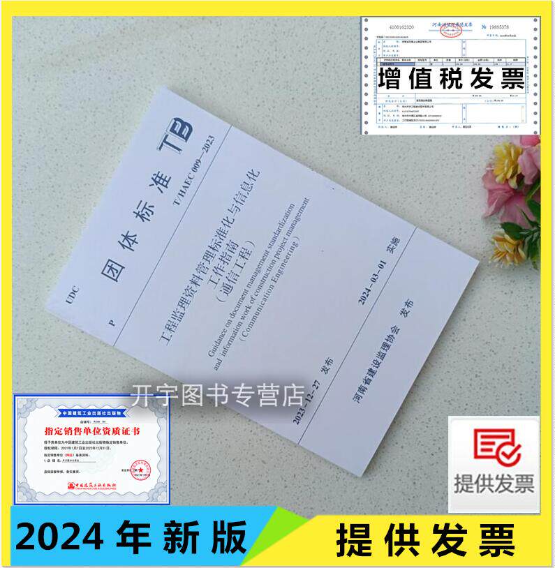 工程监理资料标准指南通信工程