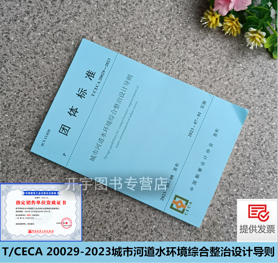 城市河道水环境综合整治设计导则