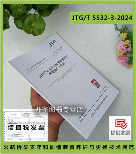 公路桥梁支座和伸缩装置养护