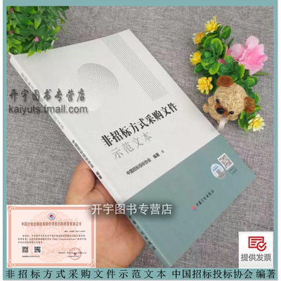 非招标方式采购文件示范文本