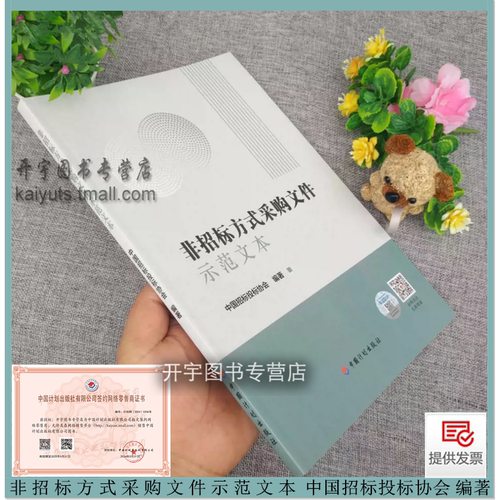 非招标方式采购文件示范文本
