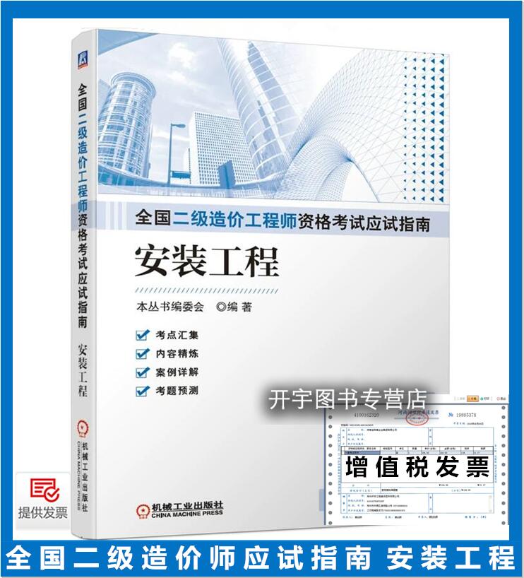 二级造价工程师应试指南安装工程