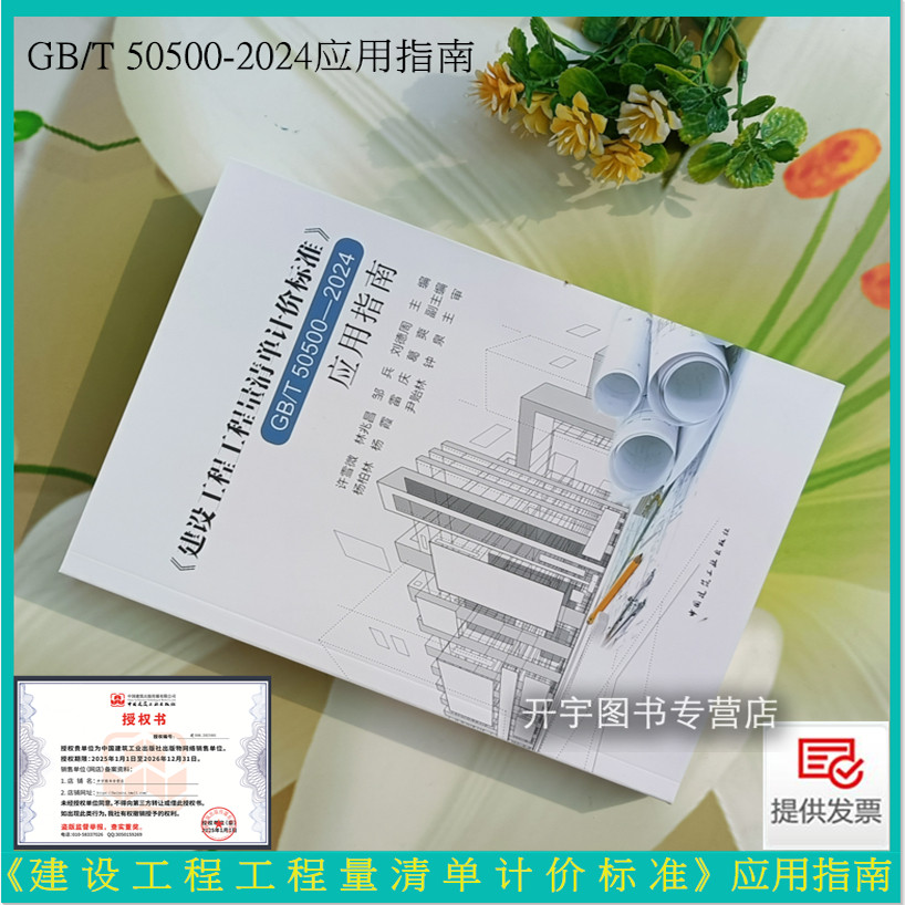 GB/T50500-2024应用指南