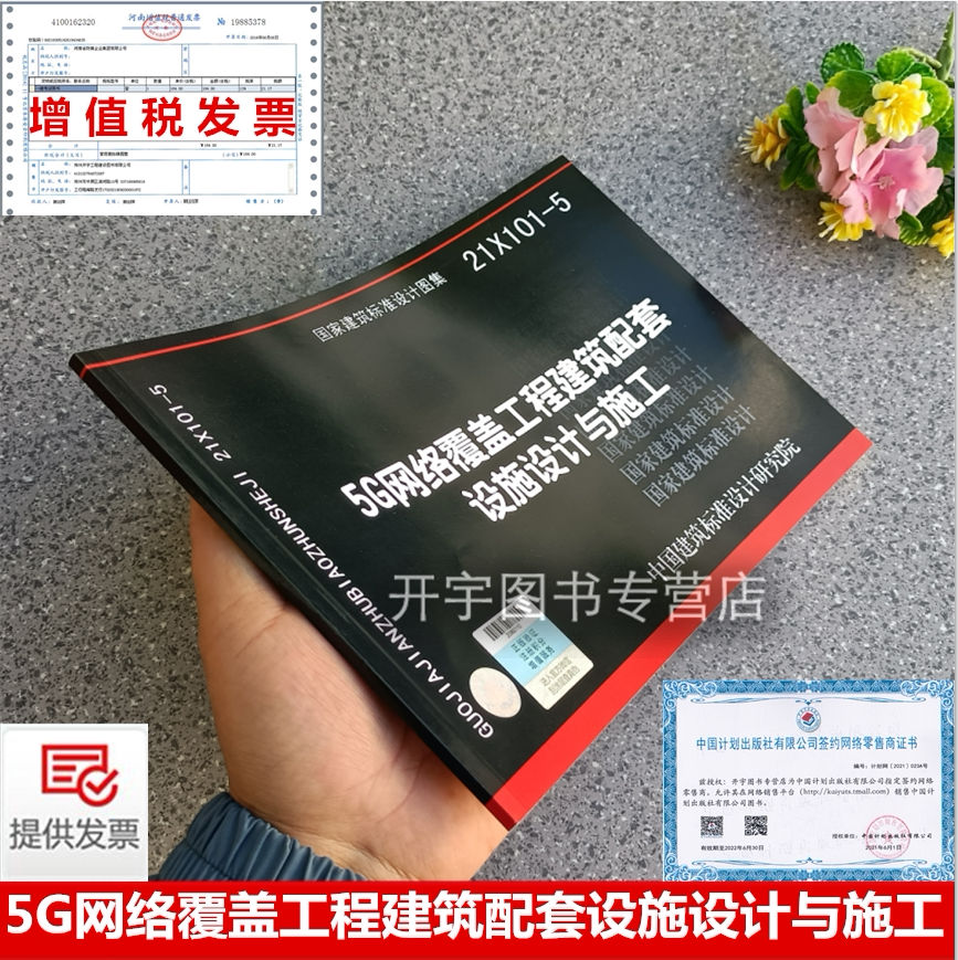 2022图集防伪验证提供发票。