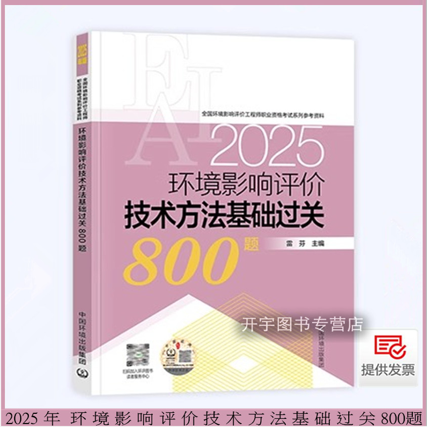 2025新版全国环境影响评价工程师