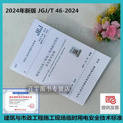 施工现场临时用电安全技术规范