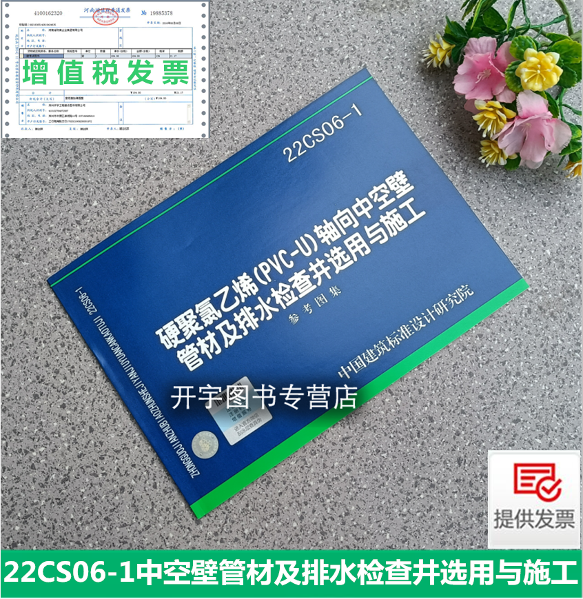 2022年新版防伪验证提供发票