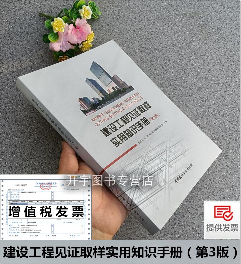 建设工程见证取样实用知识手册