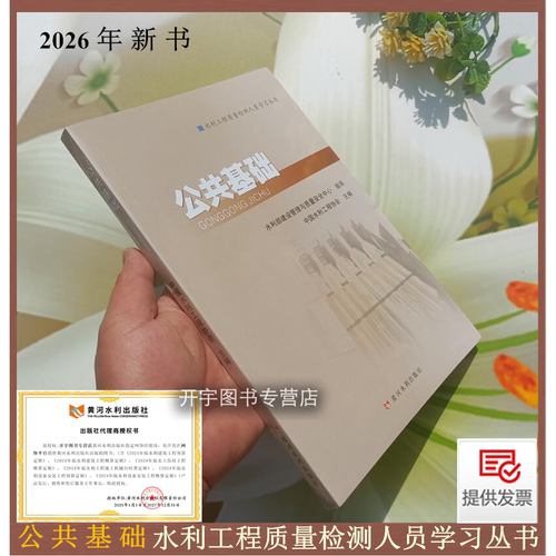 正版书籍中国水利工程协会编写